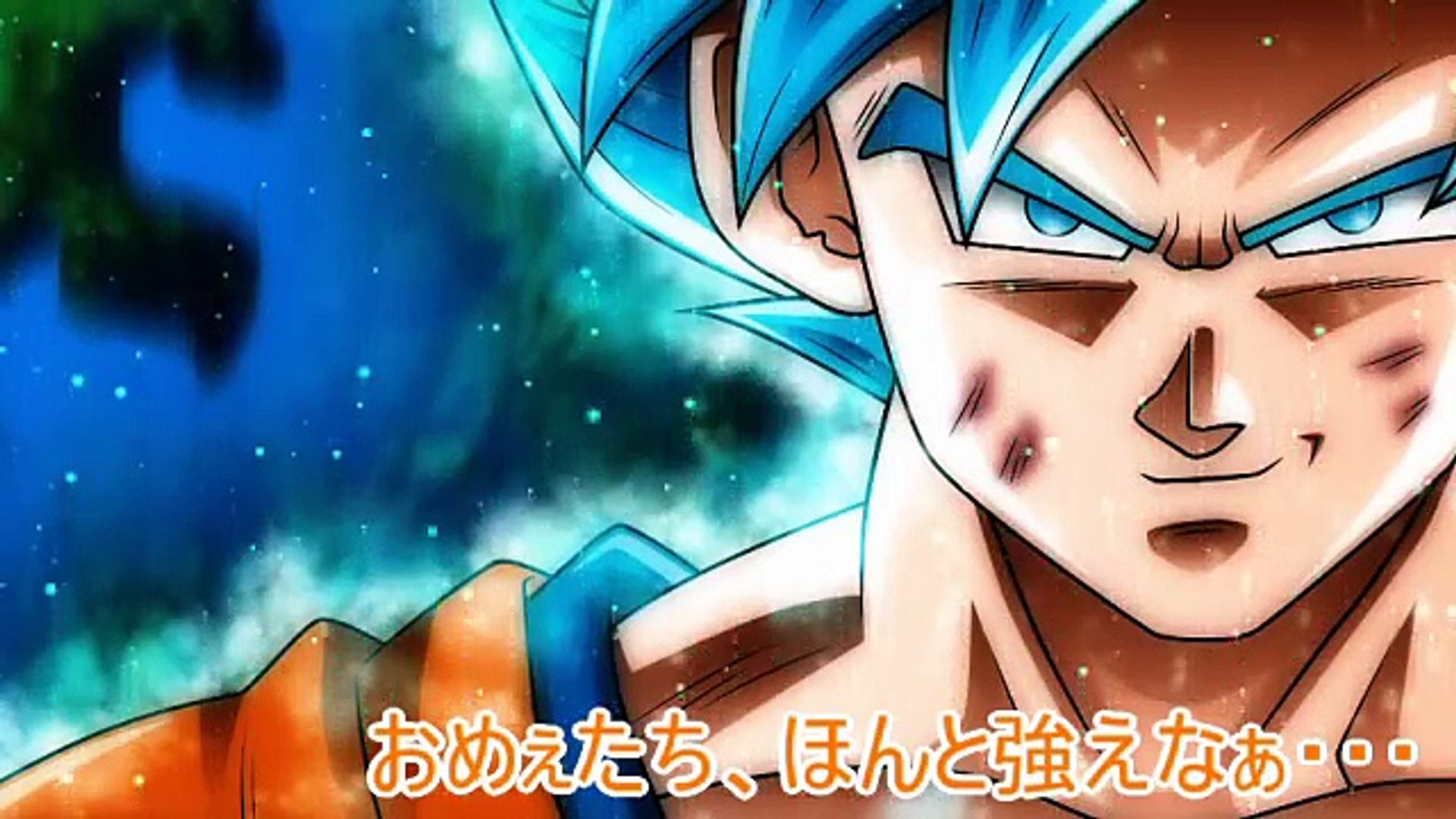 ドラゴンボール超 力の大会を制する者 ゴジータブルー Vs ジレン トッポ 宇宙サバイバル編 Video Dailymotion