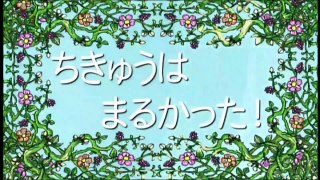 しまとらのしまじろう！「ちきゅうはまるかった！」 こどもちゃれんじ