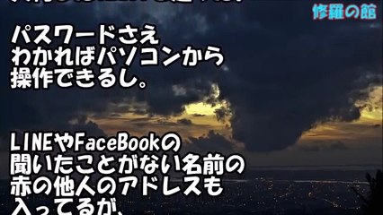 【衝撃】嫁が大事にしてた不倫ハ○撮り動画像をすべてのメールアドレスに送った。嫁「あれ？」→とたんに連続するメール着信音。【衝撃】修羅場の館