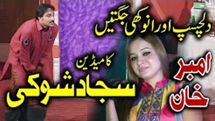 Sajad shoki & Ambar Khan Funny Jokes - stage drama clip - Rec By Vicky Babu Production