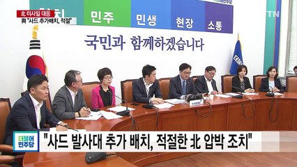 與 "대북 대화 유지"...野 "전면 재수정해야" / YTN