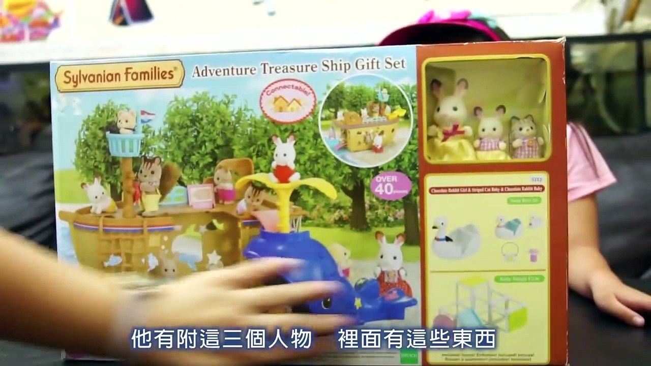 森林家族玩具 歡樂船屋組玩具 兔子跟貓咪哦 扮家家酒玩具 海底總動員2 多莉也來囉 シルバニアファミリー 開箱玩具Sunny Yummy TOYs disney Sylvanian families