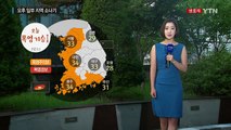 [날씨] 다시 폭염특보...전국 찜통더위, 서울 33℃ / YTN