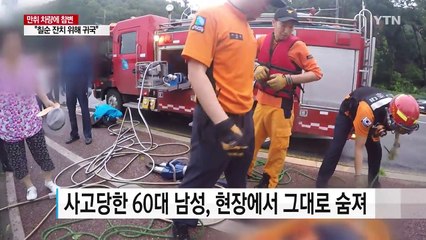 칠순잔치 10여 일 앞두고...만취 차량에 참변 / YTN