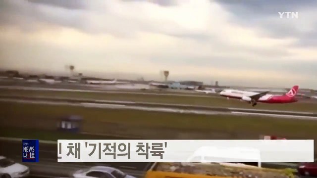 조종석 부서진 채 착륙...승객 121명 무사 / YTN