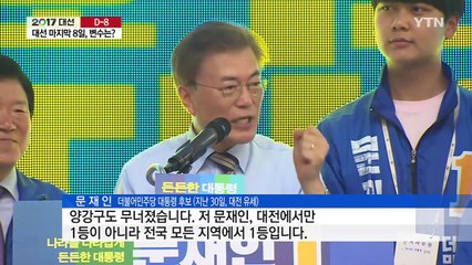 '깜깜이 7일' 무슨 일이 일어날까? / YTN