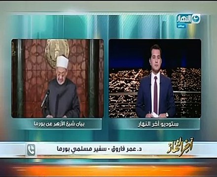 سفير مسلمى بورما بمصر: كلمة شيخ الأزهر تضع المجتمع الدولى أمام مسئولياته
