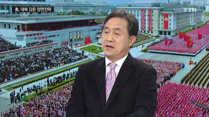 트럼프 "北, 세계의 위협"..."대화보다 압박" / YTN