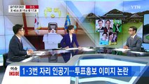 '세월호 뒷거래 의혹 보도' 정치권 소용돌이 / YTN