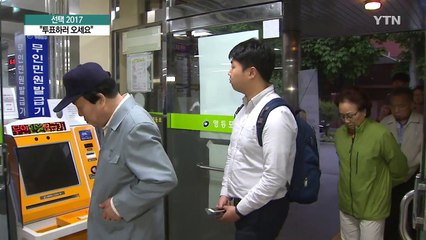 제19대 대선 투표 시작...몇 가지 주의사항 / YTN