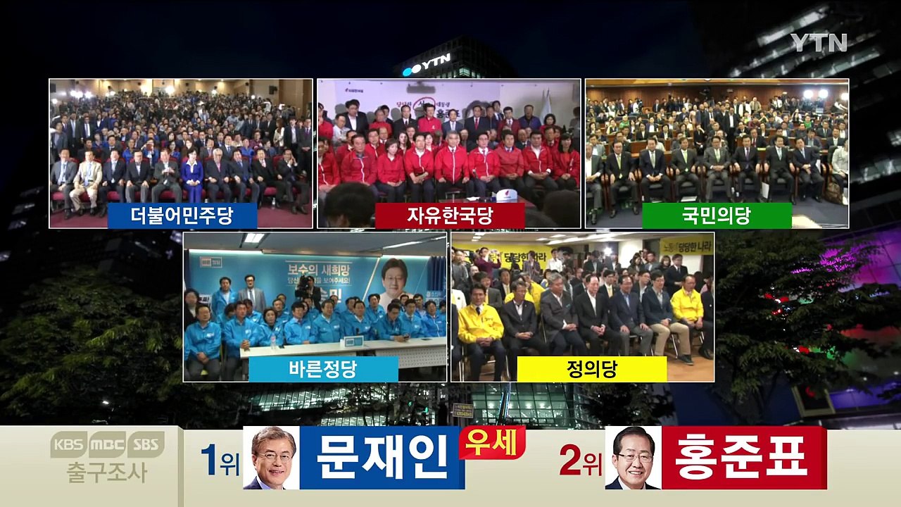 투표 마감...출구조사도 '숨은 심리' 작용할까? ① / YTN