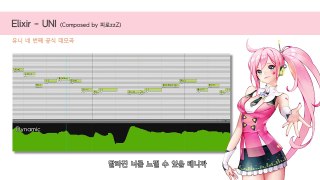 [보컬로이드 유니] Elixir UNI (네 번째 공식 데모곡) (Vocaloid UNI 4th Official Demo Sound Track)