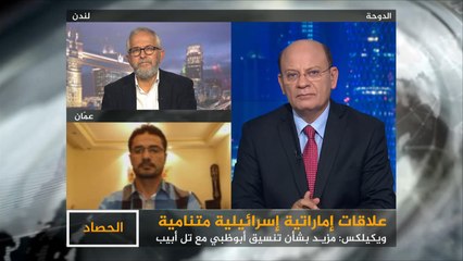 الحصاد-الإمارات-إسرائيل.. خطى التطبيع متسارعة