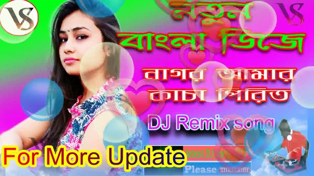 New Bengali Dj Song || New Purulia Dj Song || Nagor Amar Kacha pirit || নাগর আমার কাঁচা পিরিত