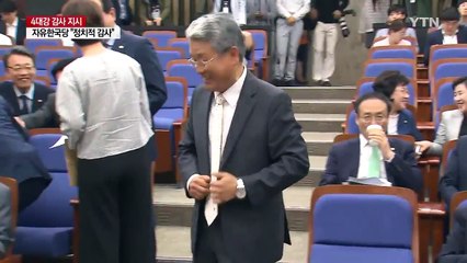 4대강 감사 입장 양분..."법적 책임" vs "전 정권 보복" / YTN