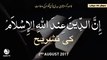 'Innad Deena Indal Laahil Islam' Ki Tashreeh | By Younus AlGohar
