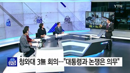 솔선수범 나선 문 대통령..."특수비 줄이고 특별감찰관 추천 요청" / YTN