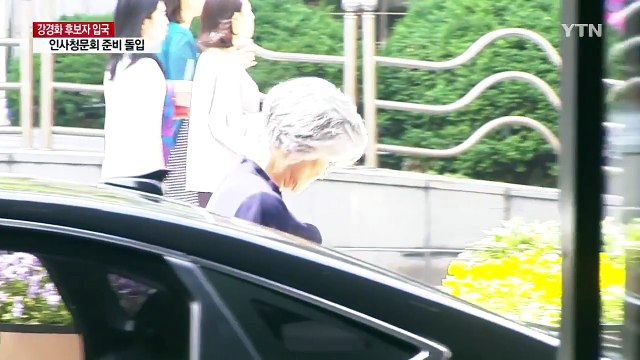 강경화 후보자 대북 인도적 지원 계속돼야 ...청문회 준비 착수 / YTN
