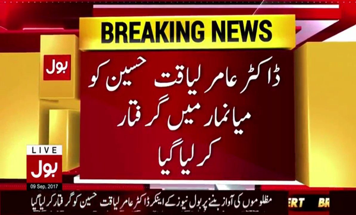 Breaking News_ Dr Aamir Liaquat Got Arrested In Burma Today During Coverage Hd Video