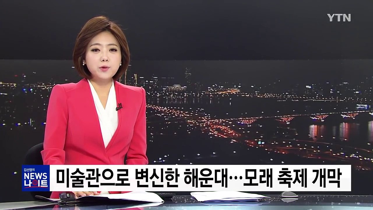 미술관으로 변신한 백사장...해운대 모래 축제 개막 / YTN