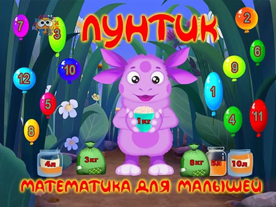 Para de dibujos animados desarrollar Luntik matemático de los 10 niños