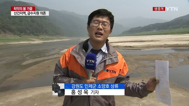 가뭄에 말라버린 소양호 상류...어민 조업 포기 / YTN