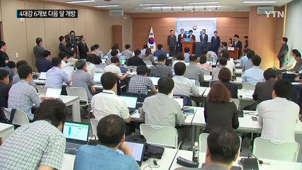 다음 달부터 4대강 6개보 개방..."농업용수 지장 없어" / YTN