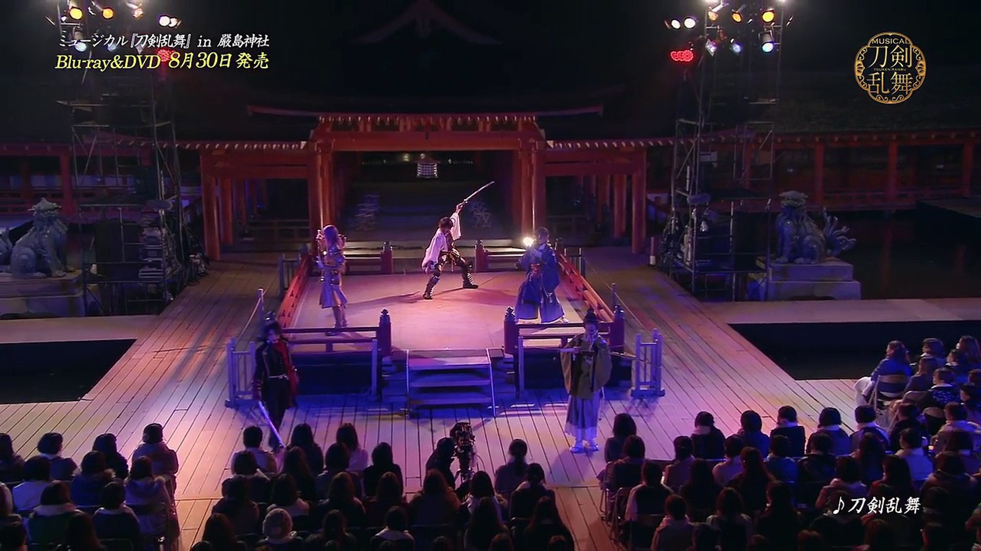 ミュージカル刀剣乱舞　in厳島神社　Blu-ray Blu-ray＜通常盤＞】嚴島神社 世界遺産登録20周年記念奉納行事