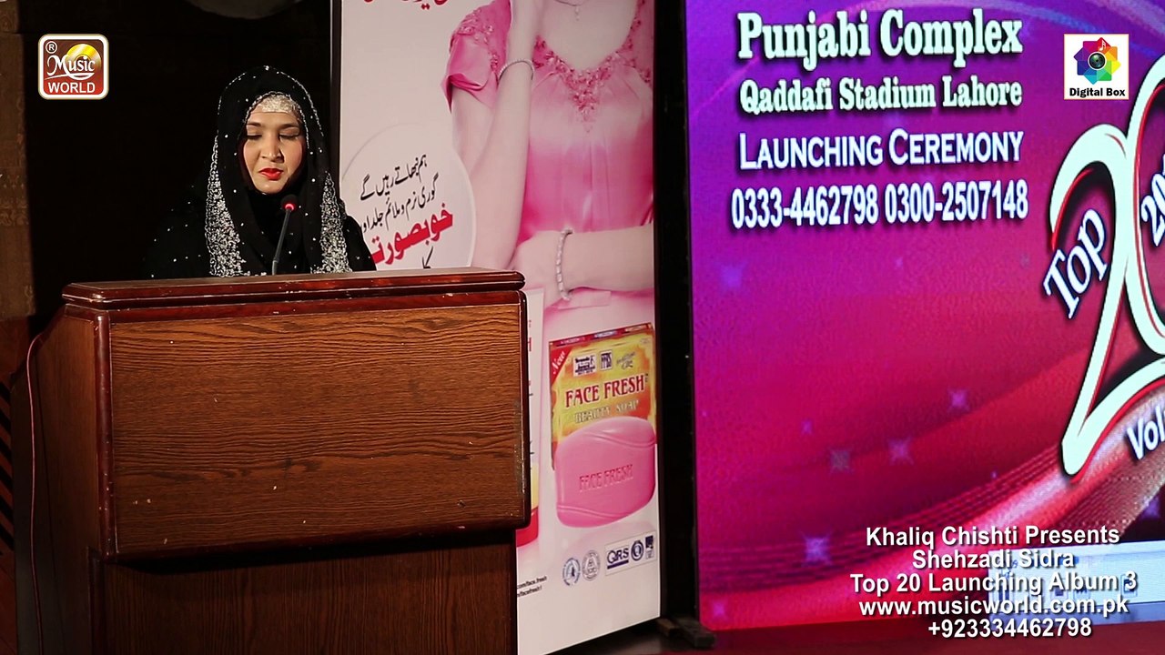 Top 20 Album 3 Launching II Shehzadi Sidra I naat  muj pe b I Digital Box II khaliq chishti presents