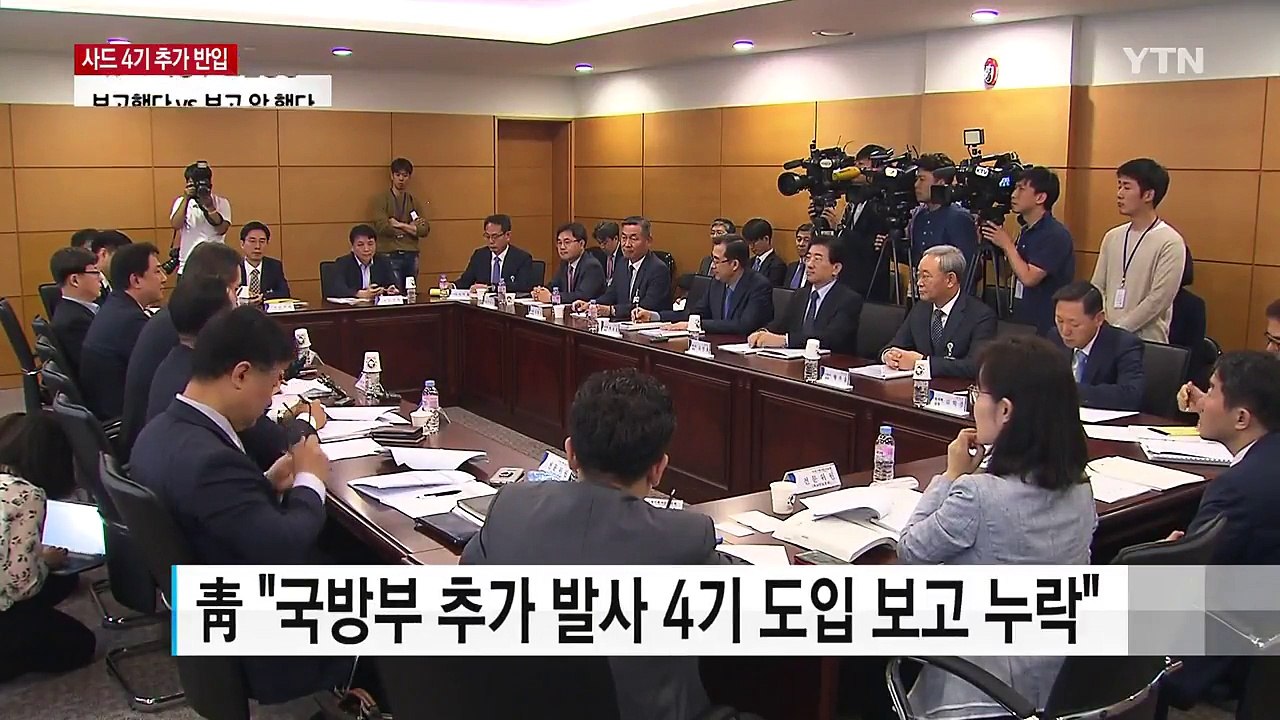 軍 "국가안보실에 보고" vs 靑 "보고 없었다"...사드 파문 확산 / YTN