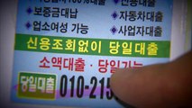 [국민신문고] '죽은 채권 매각 금지' 가이드라인 한 달...사실상 실효성 없어 / YTN
