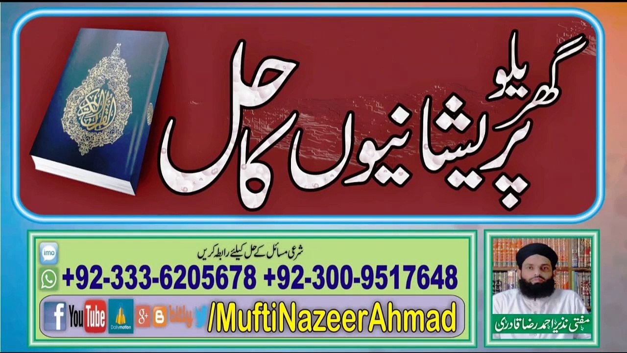Gharelo Pareshanion Ka Hall 1 of 2 by Mufti Nazeer Ahmad Raza Qadri