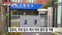 정유라, 눈물로 호소...구속 여부 곧 결정 / YTN