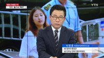 강부영 판사가 말한 '정유라 구속영장 기각' 사유 / YTN