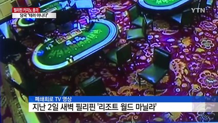 37명 사망 카지노 공격 장면 공개..."테러 아니다" / YTN