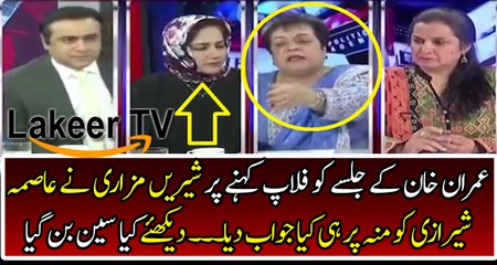 Shireen Mazari solid Responses to Asma Shirazi