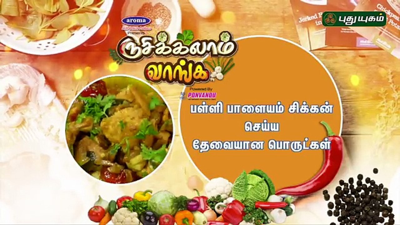 Pallipalayam Chicken