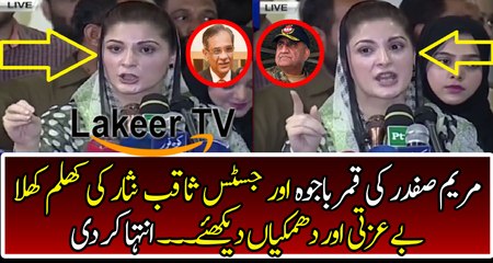 Maraym Nawaz is Insulting Army and Judiciary Openly