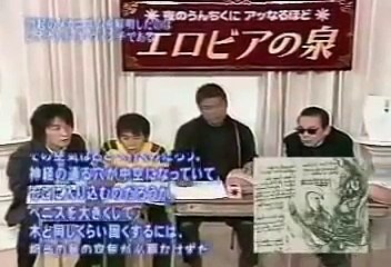 タモリ倶楽部 2003 02 14 「夜のうんちくに ｢アッなるほど！｣ エロ