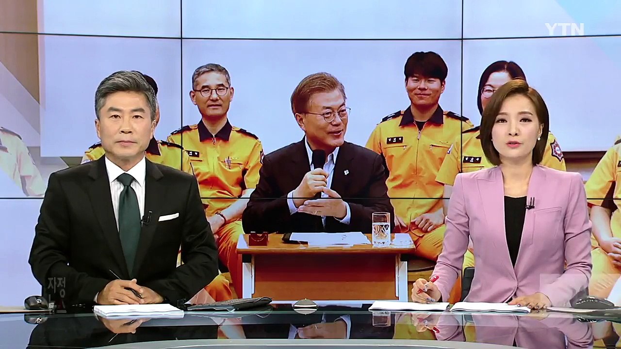 문재인 대통령, 용산소방서 방문...처우 개선 약속 / YTN
