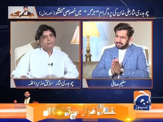 ابھی بھی وقت ہے محاذ آرائی ترک کر کے ملک کو خطرات سے بچایا جائے کیونکہ اس وقت بھی پانی سر کے بہت قریب ہے۔ چوہدری نثار