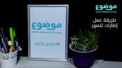 طريقة عمل إطارات للصور