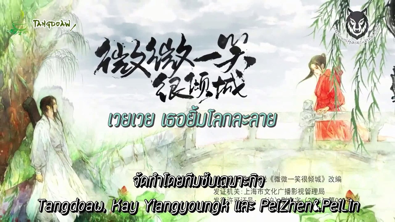 Wei Wei Beautiful Smile – เวยเวย เธอยิ้มโลกละลาย(ซับไทย)Ep.01