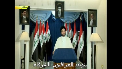 خطاب عمار الحكيم لقرب الانتخابات وتشكيل حزب جديد # تصنيف