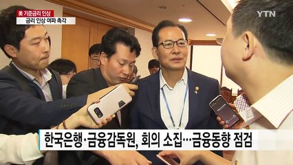 美 금리 인상 여파 촉각...시장 충격 '경계' / YTN