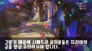 [오버워치] 시메트라에게 치명적인 영웅 TOP 5