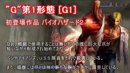 バイオハザード シェリーの父でもあるウィリアム・バーキン(G)を振り返ろうのコーナー