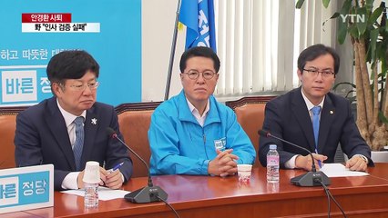 안경환 사퇴 후폭풍...野 청와대로 전선 확대 / YTN