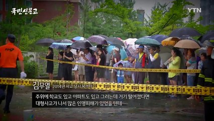 [94회 본방] 소방관의 눈물을 닦아주세요 / YTN