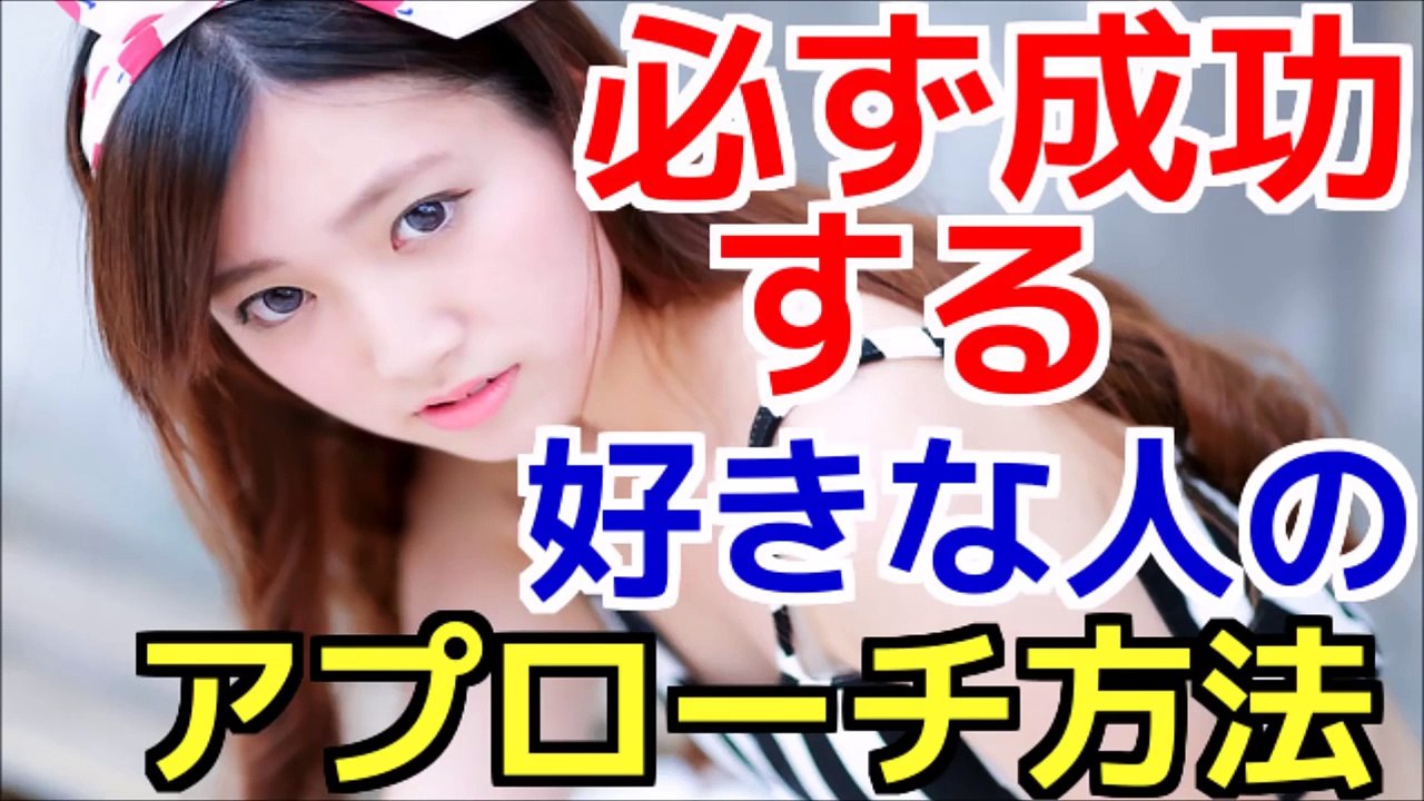 絶対に付き合える！ 好きな人への10のアプローチ方法【恋愛成就応援団】